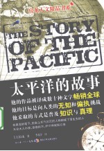 太平洋的故事 封面