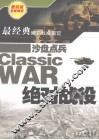 绝对战役 封面