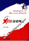 美国历史风云 封面
