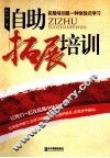 自助拓展培训 封面