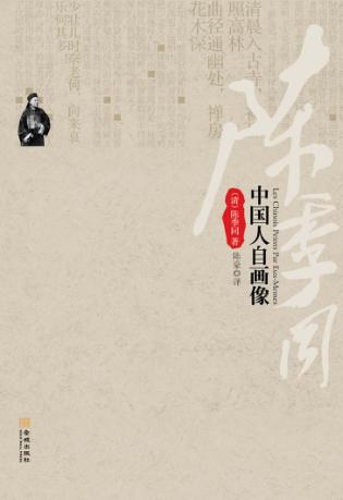 中国人自画像 封面