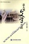 意大利文学选读 封面