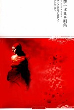 莎士比亚喜剧集 封面