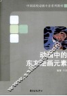 动画中的东方绘画元素 封面