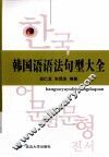 韩国语语法句型 封面