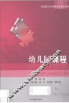 幼儿园课程 封面