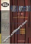 MBA考前大演练  下 封面