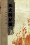 历史的足迹 关于华南理工大学的新闻报道