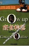 成长构思 封面