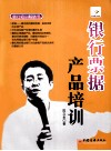 银行票据产品培训 封面