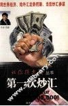第一次炒汇 封面