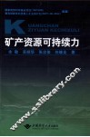 矿产资源可持续力 封面