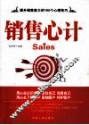 销售心计 封面