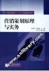 营销策划原理与实务 封面