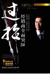 过招  经销商全面突围 封面