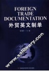 外贸英文制单 封面