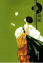 小女贼的猫腻 封面