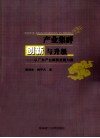 产业集群创新与升级  以广东产业集群发展为例 封面