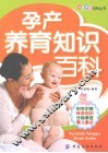 孕产养育知识百科 封面