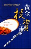 黄金投资与理财 封面