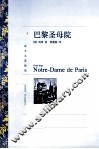 巴黎圣母院 封面