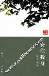 安住我身 封面
