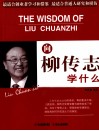 向柳传志学什么 封面