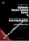 软件炒股高手进阶 封面
