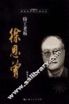 特工老板徐恩曾 封面