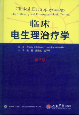 临床电生理治疗学  第3版 封面