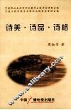 诗美·诗品·诗格 封面