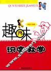 趣味识字教学 封面