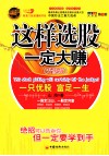 这样选股一定大赚  升级版 封面