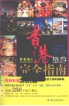 香港旅游完全指南 封面