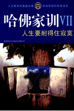 人生要耐得住寂寞 封面