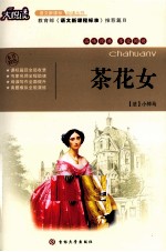 茶花女 封面