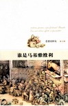 谁是马基雅维利 电子书封面