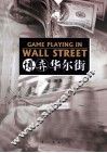 博弈华尔街 封面