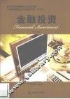 金融投资 封面