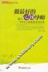 做最好的心理导师  中学生心理健康咨询手册 封面