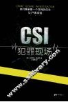 CSI犯罪现场 封面