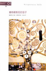 维特根斯坦的侄子 封面