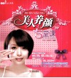 美人养颜5堂课 封面