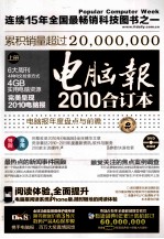 电脑报  2010全订本  上 封面