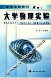 大学物理实验 封面