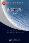 结构力学  第3版 封面