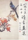 八桂居美三女士诗书画集 封面