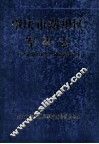 肇庆市端州区军事志  公元前770年-公元2005年 封面