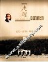 走进中山陵 封面