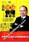 图解现场管理一本通 封面
